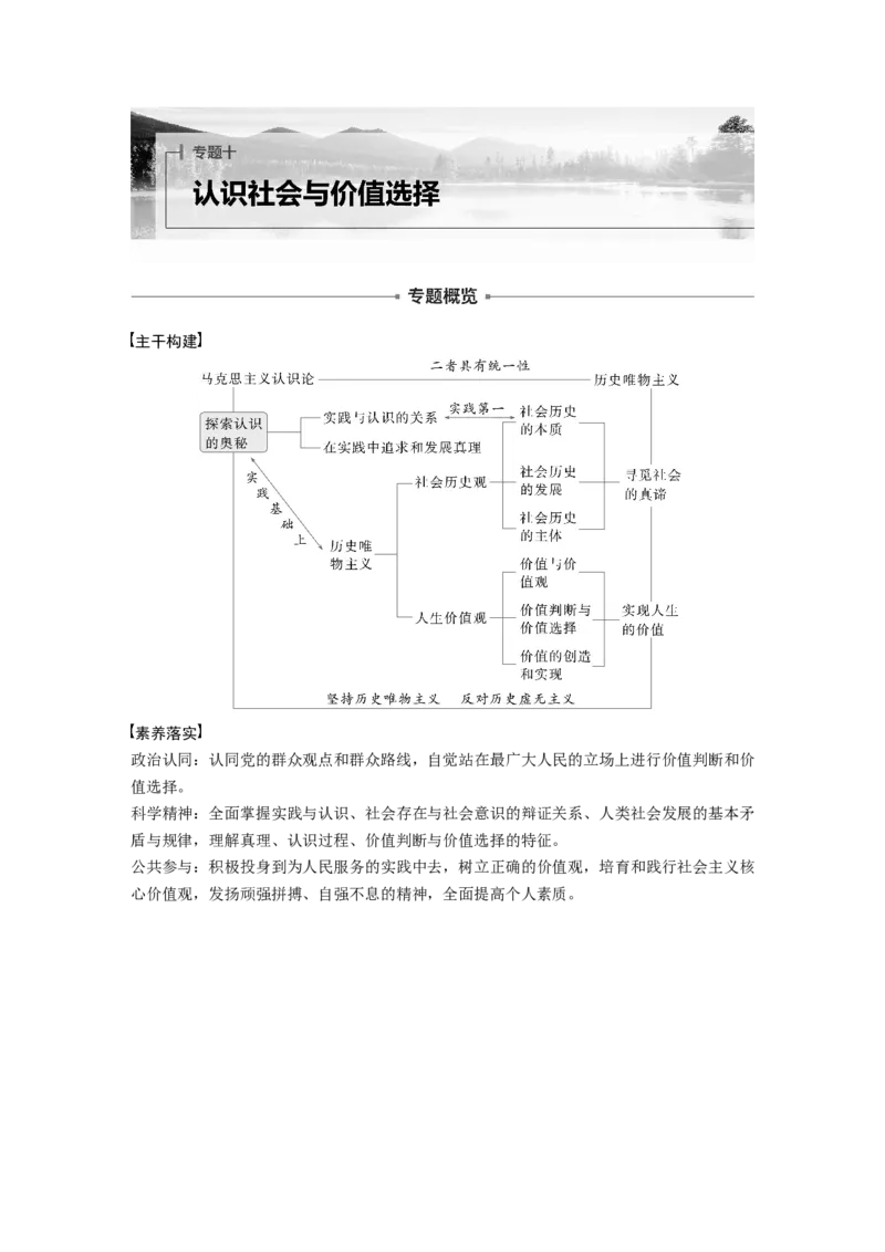 专题十　课时1　辩证唯物主义认识论_8.2025政治总复习_2025年新高考资料_二轮复习_word+ppt2025年高考政治BBG二轮_步步高二轮政治（新教材）Word讲义_配套Word文档专题五~专题十一