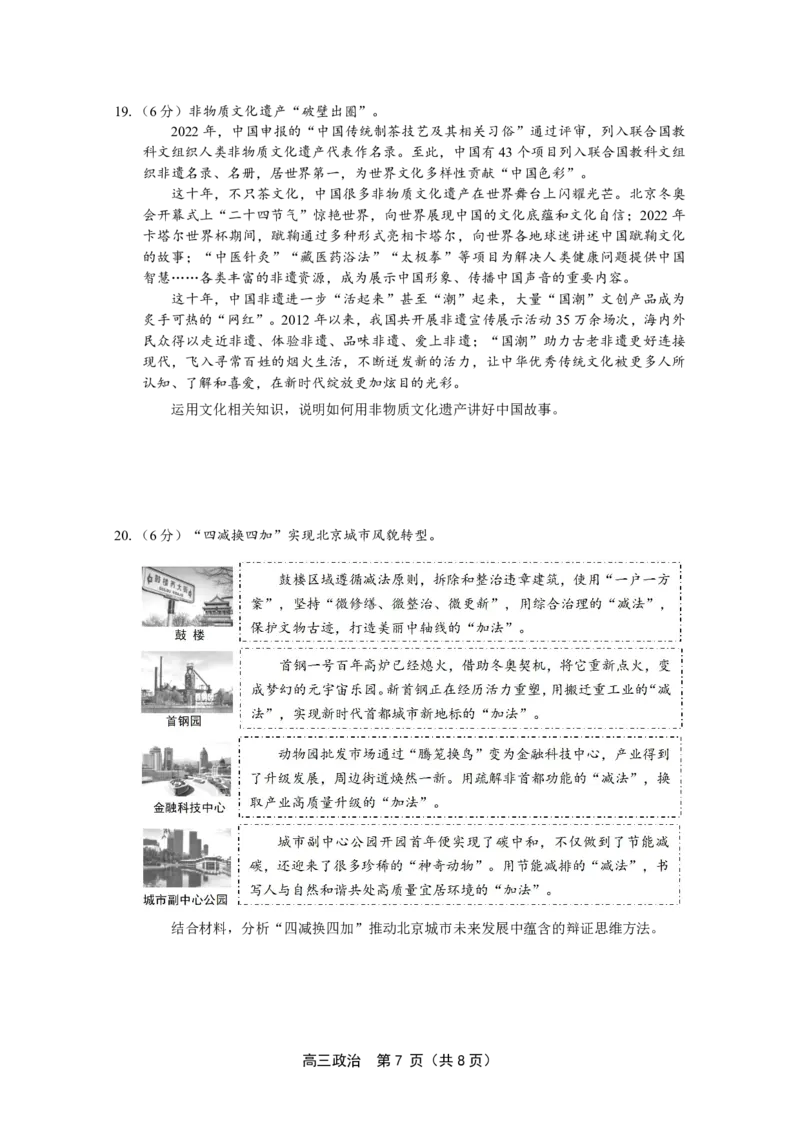 北京丰台区2023年高三上学期期末政治试题_8.2025政治总复习_2023年新高考资料_3政治高考模拟题_新高考_北京丰台区2023年高三上学期期末政治_北京丰台区2023年高三上学期期末政治