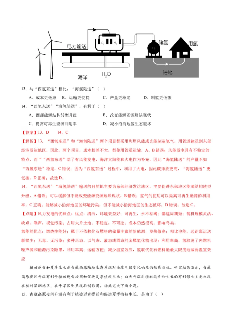 黄金卷04（新高考七省专用）（解析版）-赢在高考&middot;黄金8卷备战2024年高考地理模拟卷（新高考七省专用）_9.2025地理总复习_2024年新高考资料_4.2024高考模拟预测试卷