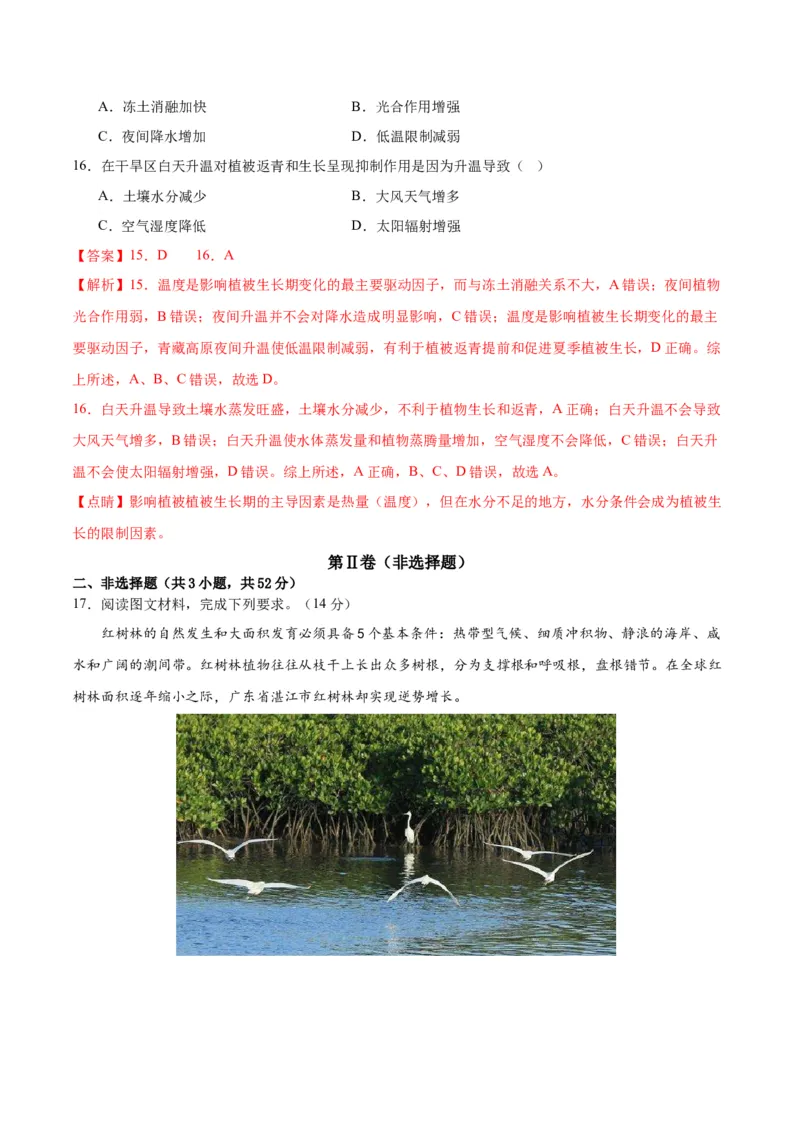 黄金卷04（新高考七省专用）（解析版）-赢在高考&middot;黄金8卷备战2024年高考地理模拟卷（新高考七省专用）_9.2025地理总复习_2024年新高考资料_4.2024高考模拟预测试卷