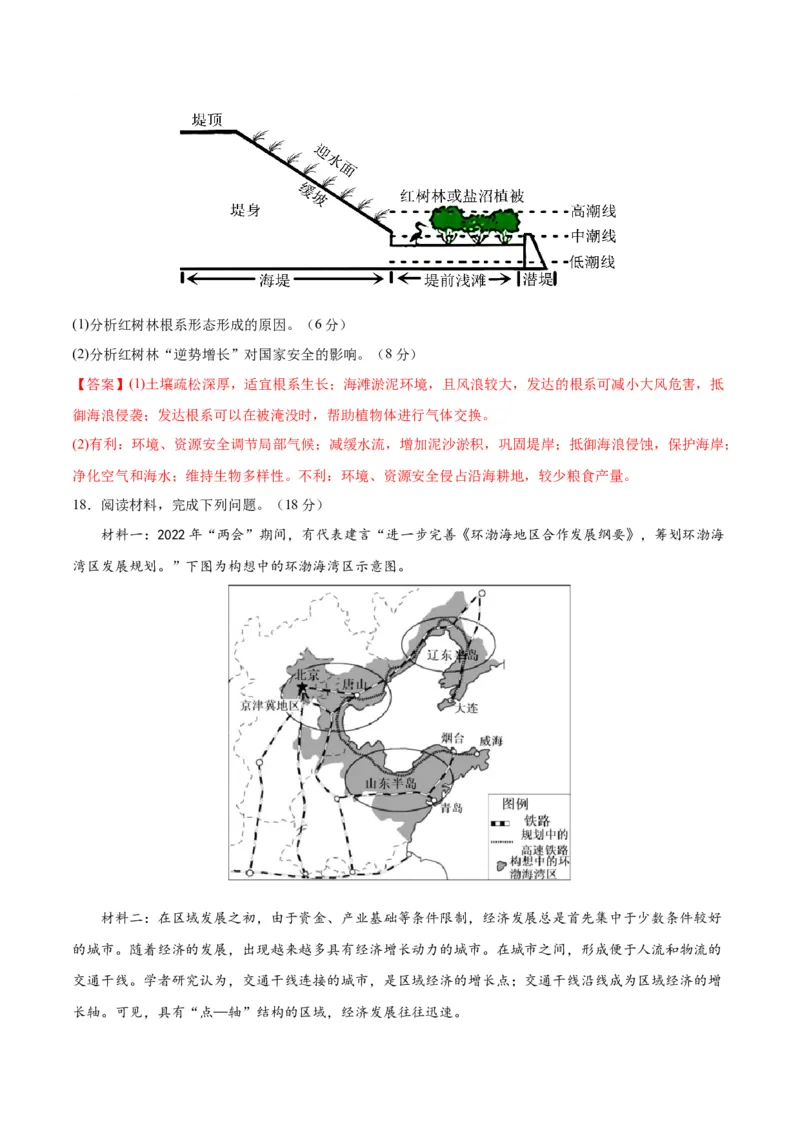 黄金卷04（新高考七省专用）（解析版）-赢在高考&middot;黄金8卷备战2024年高考地理模拟卷（新高考七省专用）_9.2025地理总复习_2024年新高考资料_4.2024高考模拟预测试卷