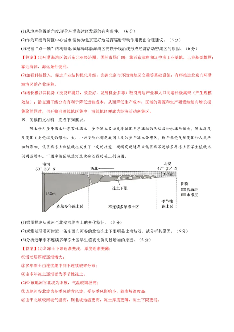 黄金卷04（新高考七省专用）（解析版）-赢在高考&middot;黄金8卷备战2024年高考地理模拟卷（新高考七省专用）_9.2025地理总复习_2024年新高考资料_4.2024高考模拟预测试卷
