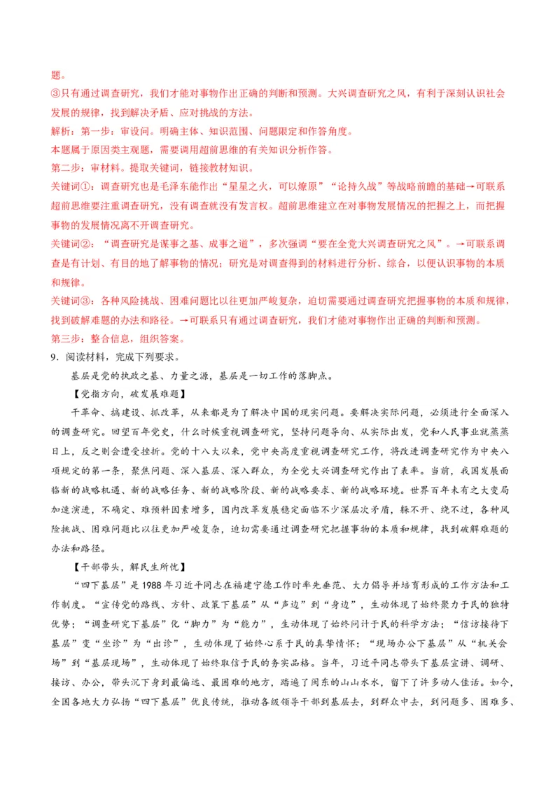 押第21题逻辑与思维（解析版）_8.2025政治总复习_2024年新高考资料_5.2024三轮冲刺_备战2024年高考政治临考题号押题（辽宁、黑龙江、吉林专用）323375917
