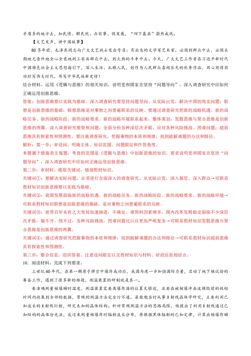 押第21题逻辑与思维（解析版）_8.2025政治总复习_2024年新高考资料_5.2024三轮冲刺_备战2024年高考政治临考题号押题（辽宁、黑龙江、吉林专用）323375917