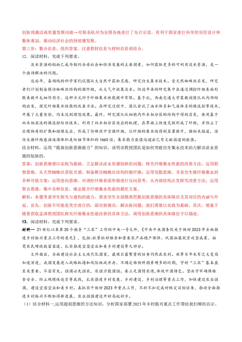 押第21题逻辑与思维（解析版）_8.2025政治总复习_2024年新高考资料_5.2024三轮冲刺_备战2024年高考政治临考题号押题（辽宁、黑龙江、吉林专用）323375917