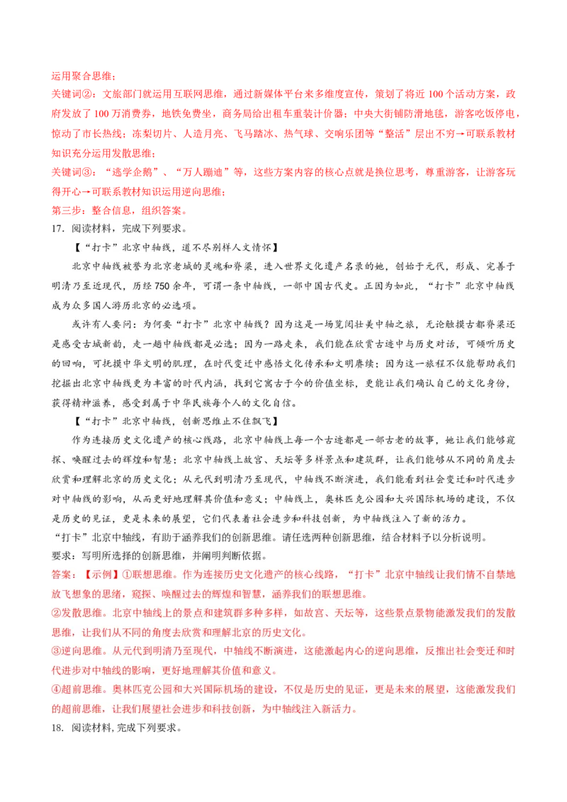 押第21题逻辑与思维（解析版）_8.2025政治总复习_2024年新高考资料_5.2024三轮冲刺_备战2024年高考政治临考题号押题（辽宁、黑龙江、吉林专用）323375917