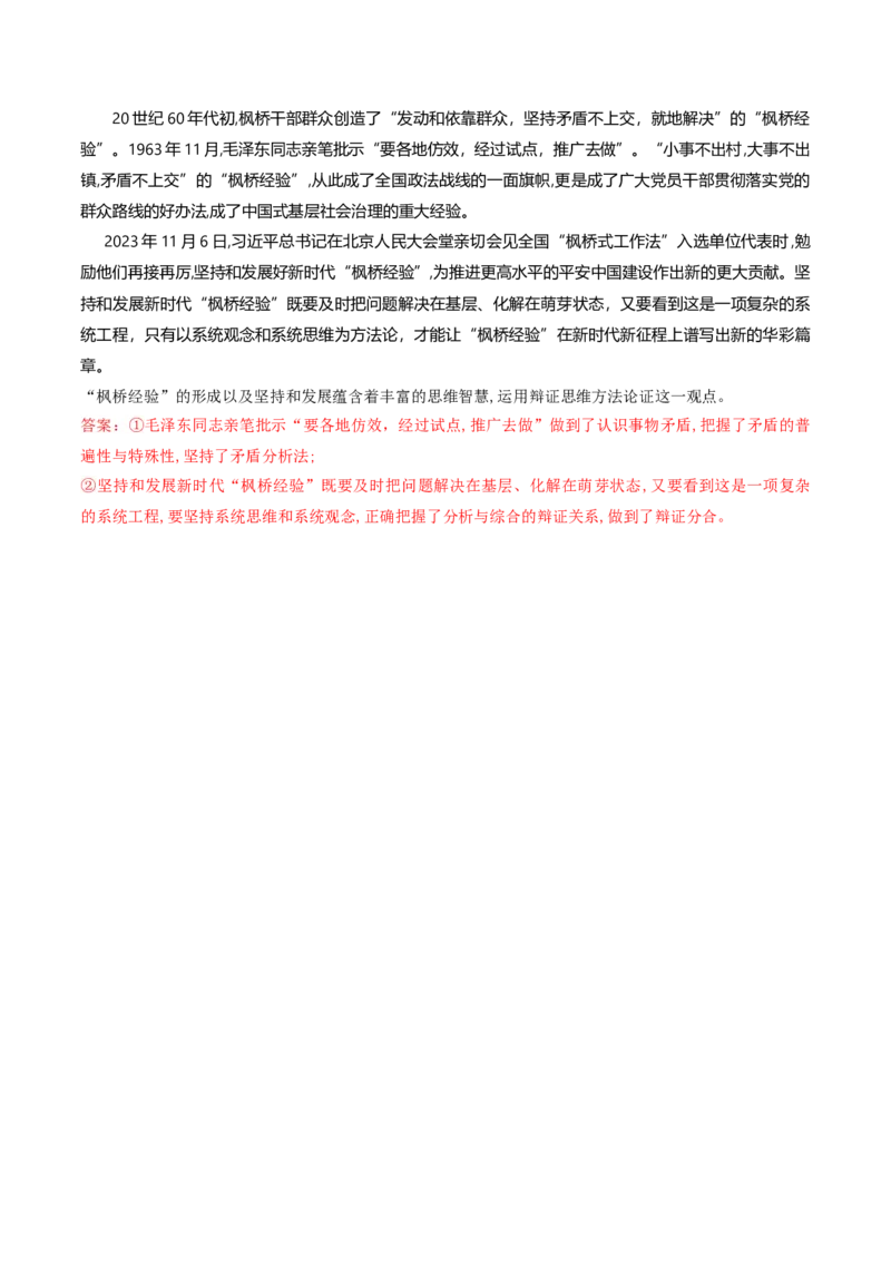 押第21题逻辑与思维（解析版）_8.2025政治总复习_2024年新高考资料_5.2024三轮冲刺_备战2024年高考政治临考题号押题（辽宁、黑龙江、吉林专用）323375917