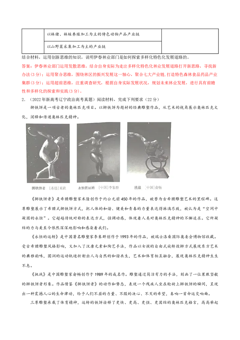 押第21题逻辑与思维（解析版）_8.2025政治总复习_2024年新高考资料_5.2024三轮冲刺_备战2024年高考政治临考题号押题（辽宁、黑龙江、吉林专用）323375917