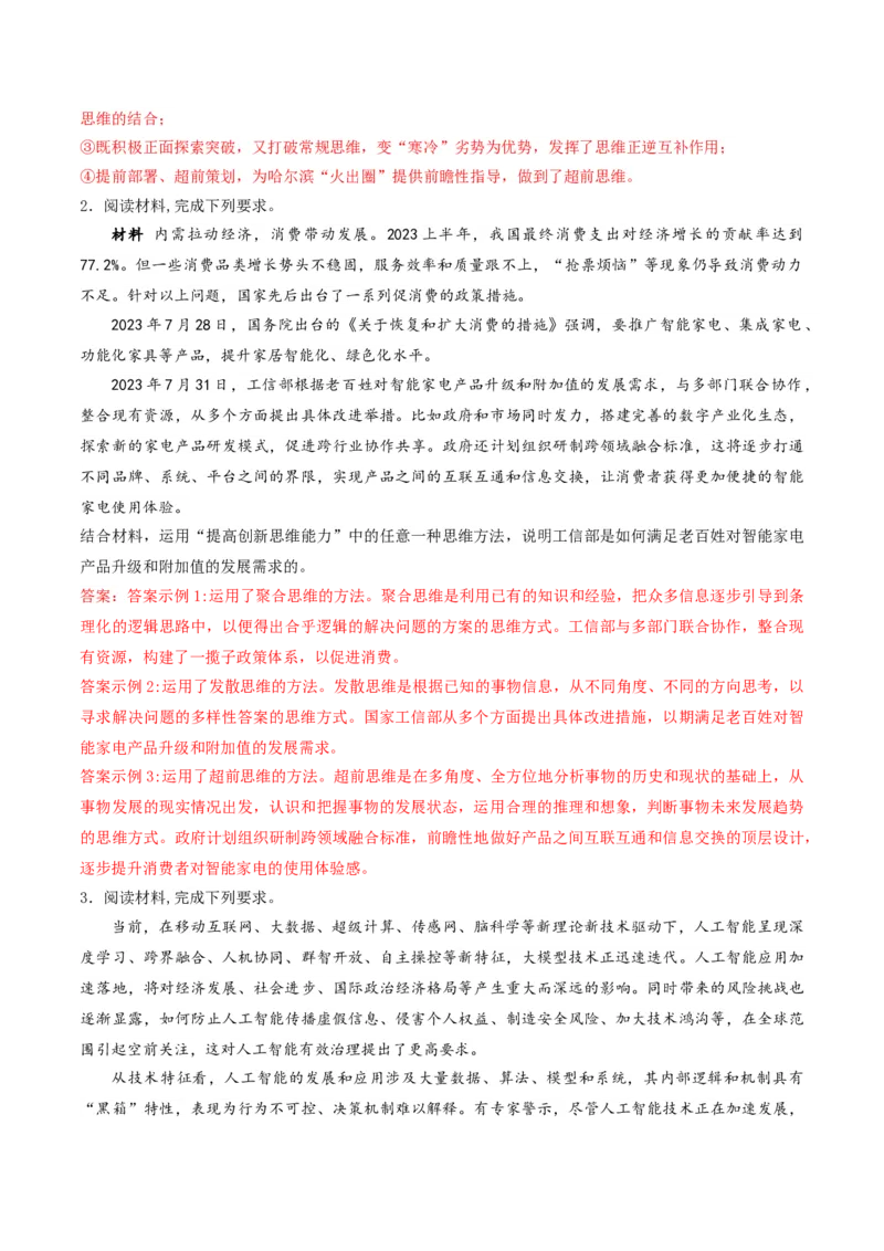 押第21题逻辑与思维（解析版）_8.2025政治总复习_2024年新高考资料_5.2024三轮冲刺_备战2024年高考政治临考题号押题（辽宁、黑龙江、吉林专用）323375917