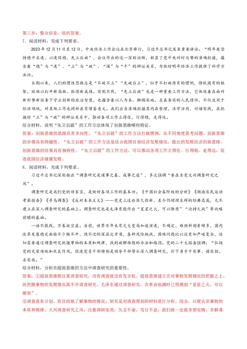 押第21题逻辑与思维（解析版）_8.2025政治总复习_2024年新高考资料_5.2024三轮冲刺_备战2024年高考政治临考题号押题（辽宁、黑龙江、吉林专用）323375917