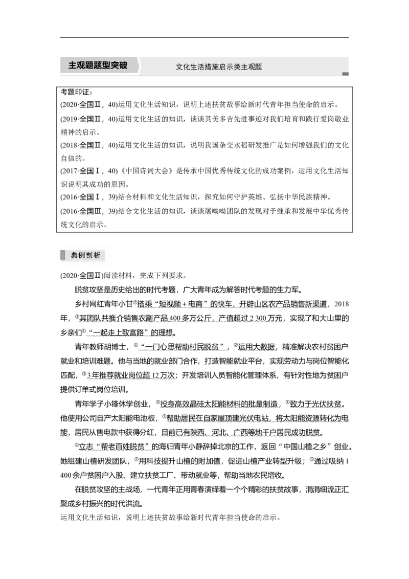 专题9　主观题题型突破　文化生活措施启示类主观题_8.2025政治总复习_赠品通用版（老高考）复习资料_二轮复习_2023年高考政治二轮复习讲义+课件（全国版）_学生版