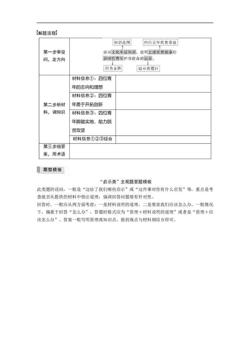 专题9　主观题题型突破　文化生活措施启示类主观题_8.2025政治总复习_赠品通用版（老高考）复习资料_二轮复习_2023年高考政治二轮复习讲义+课件（全国版）_学生版