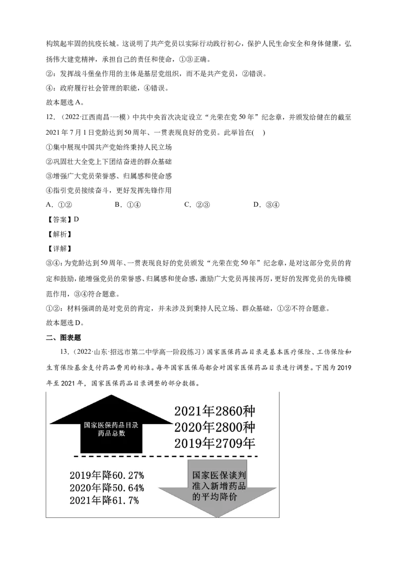 备考2023高考政治一轮复习高分突破必修三第二课（解析版）_8.2025政治总复习_2023年新高考资料_一轮复习_2023新高考高考政治一轮复习高分突破（原卷版+解析版）