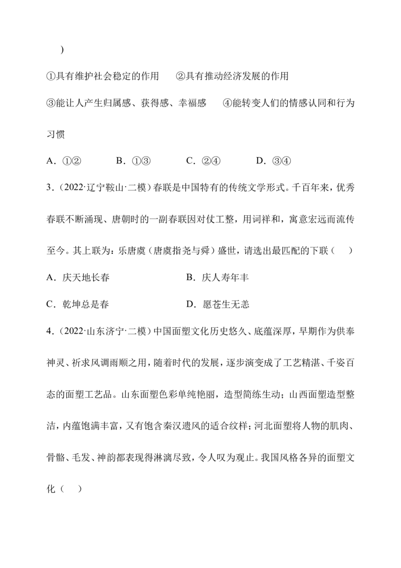 备考2023高考政治一轮复习高分突破：必修四第七课（原卷版）_8.2025政治总复习_2023年新高考资料_一轮复习_2023新高考高考政治一轮复习高分突破（原卷版+解析版）