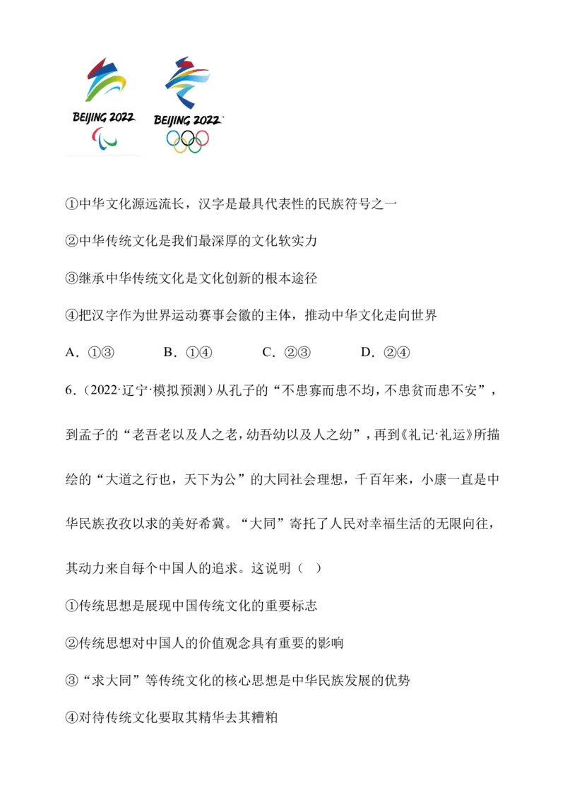 备考2023高考政治一轮复习高分突破：必修四第七课（原卷版）_8.2025政治总复习_2023年新高考资料_一轮复习_2023新高考高考政治一轮复习高分突破（原卷版+解析版）