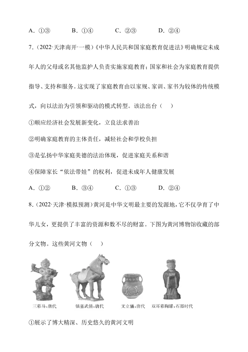 备考2023高考政治一轮复习高分突破：必修四第七课（原卷版）_8.2025政治总复习_2023年新高考资料_一轮复习_2023新高考高考政治一轮复习高分突破（原卷版+解析版）