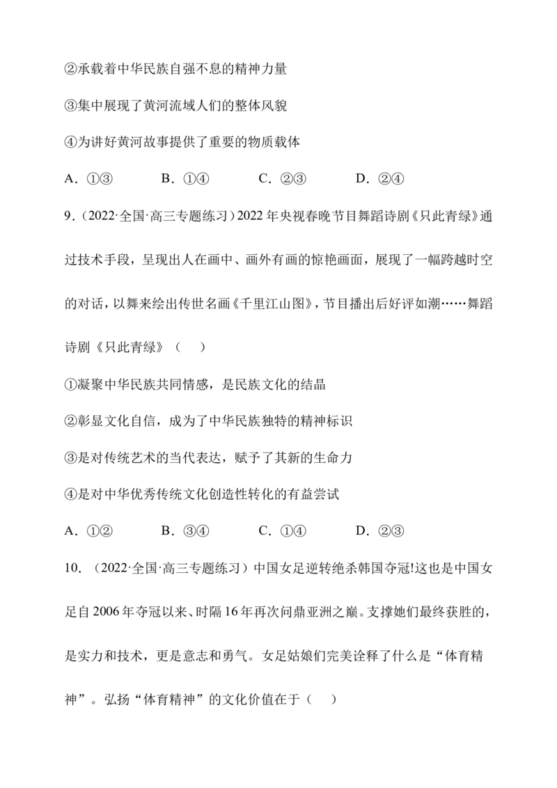备考2023高考政治一轮复习高分突破：必修四第七课（原卷版）_8.2025政治总复习_2023年新高考资料_一轮复习_2023新高考高考政治一轮复习高分突破（原卷版+解析版）