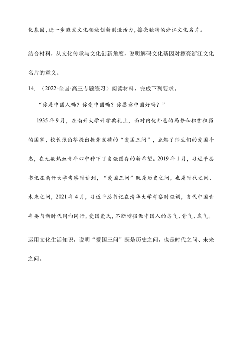 备考2023高考政治一轮复习高分突破：必修四第七课（原卷版）_8.2025政治总复习_2023年新高考资料_一轮复习_2023新高考高考政治一轮复习高分突破（原卷版+解析版）
