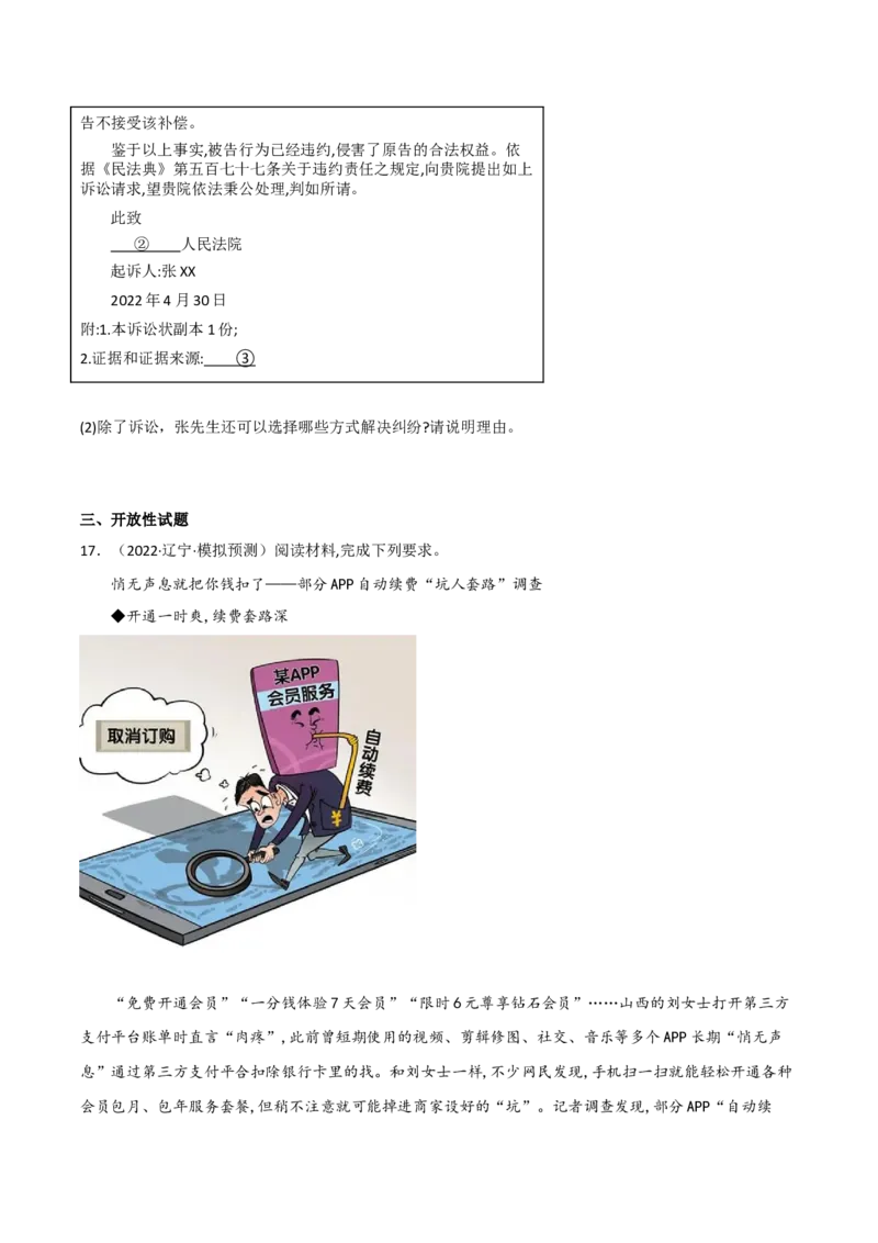 专题十四依法维护民事主体民事权利和义务的实现（原卷版）_8.2025政治总复习_2023年新高考资料_二轮复习_2023年高考政治二轮复习讲练测（新高考专用）