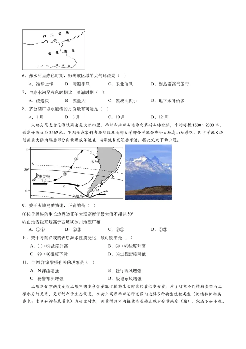 黄金卷05（考试版）-赢在高考&middot;黄金8卷备战2024年高考地理模拟卷（山东专用）_9.2025地理总复习_2024年新高考资料_4.2024高考模拟预测试卷