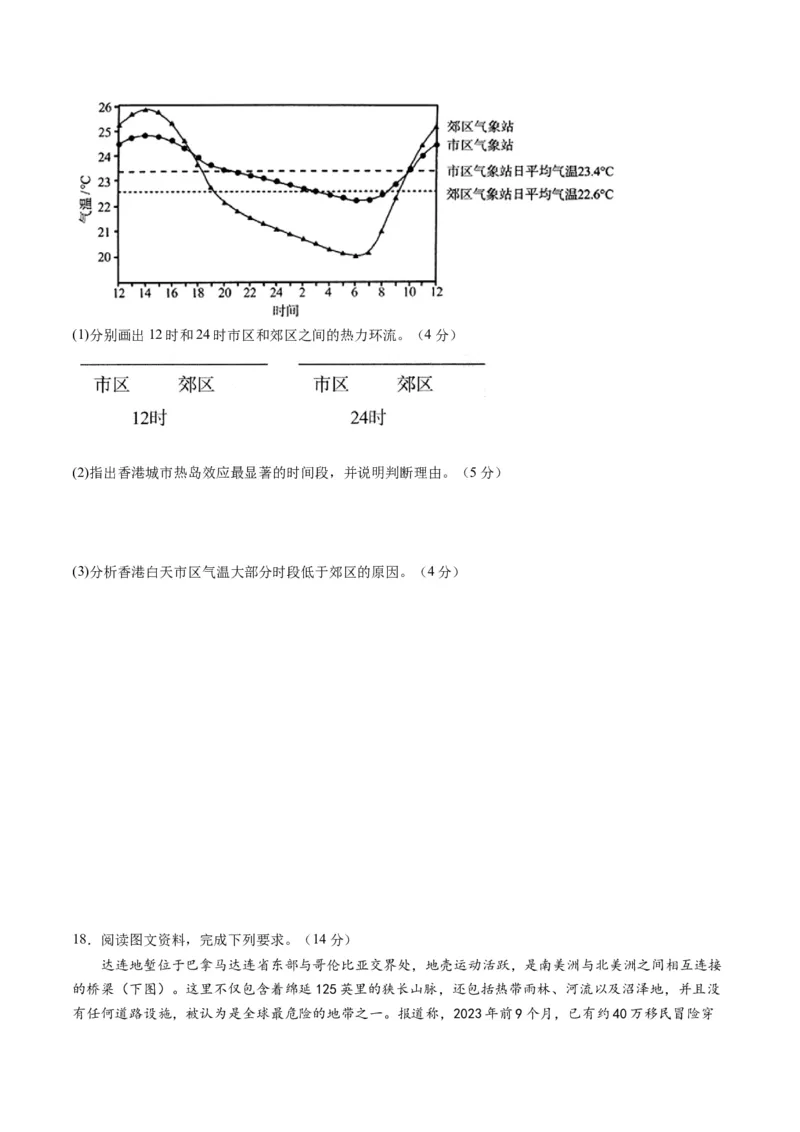 黄金卷05（考试版）-赢在高考&middot;黄金8卷备战2024年高考地理模拟卷（山东专用）_9.2025地理总复习_2024年新高考资料_4.2024高考模拟预测试卷