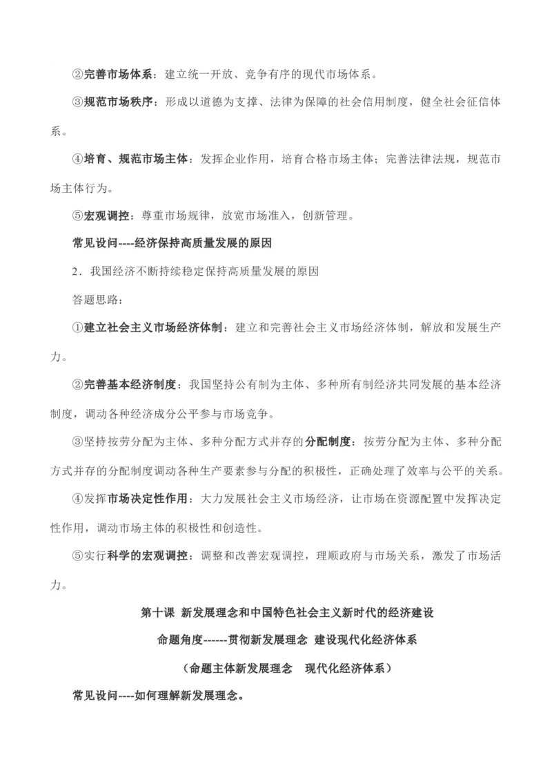 必修1经济生活-备战2021年高中政治核心知识主观题答题模板_8.2025政治总复习_赠品通用版（老高考）复习资料_专项复习_答题模板