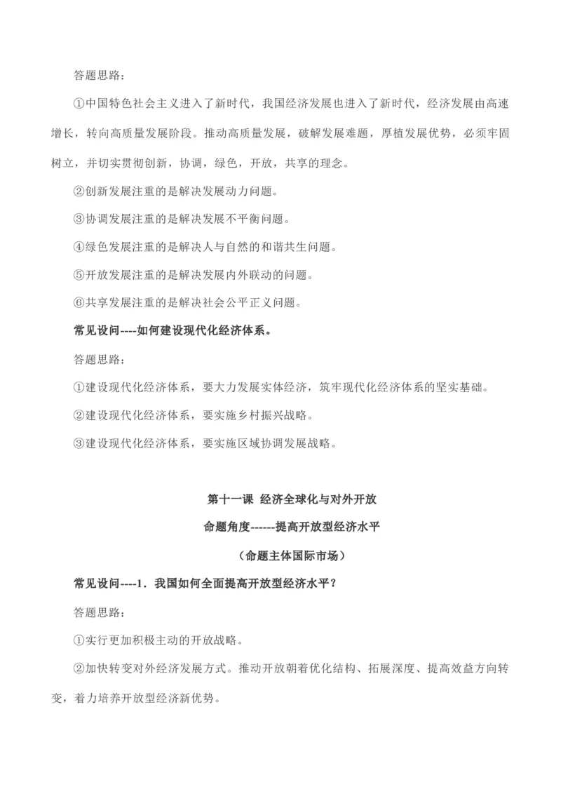 必修1经济生活-备战2021年高中政治核心知识主观题答题模板_8.2025政治总复习_赠品通用版（老高考）复习资料_专项复习_答题模板