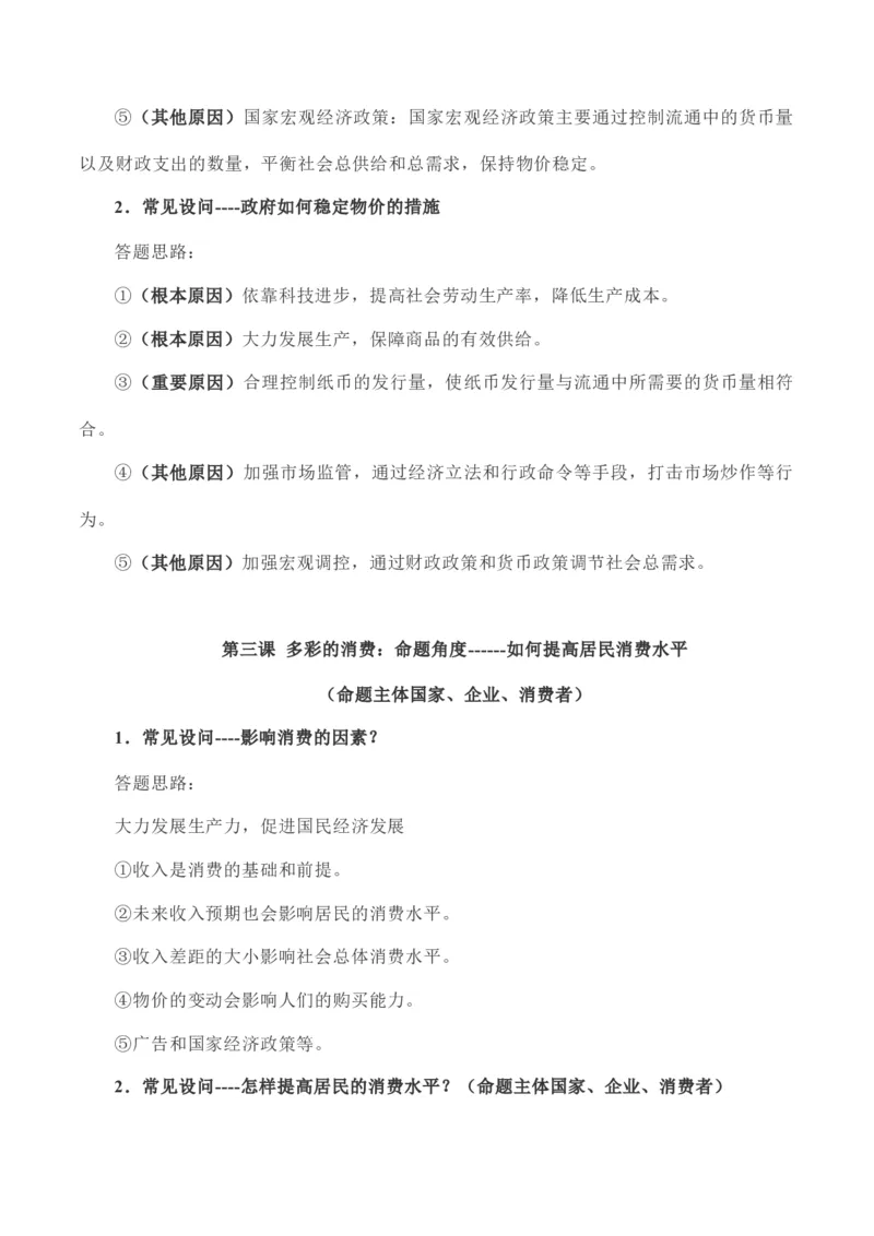 必修1经济生活-备战2021年高中政治核心知识主观题答题模板_8.2025政治总复习_赠品通用版（老高考）复习资料_专项复习_答题模板