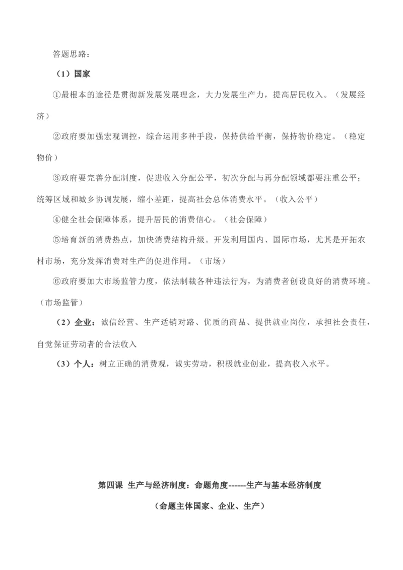 必修1经济生活-备战2021年高中政治核心知识主观题答题模板_8.2025政治总复习_赠品通用版（老高考）复习资料_专项复习_答题模板
