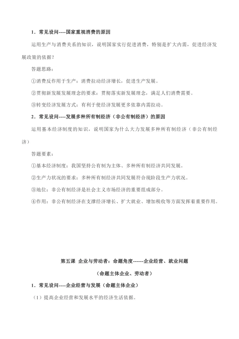 必修1经济生活-备战2021年高中政治核心知识主观题答题模板_8.2025政治总复习_赠品通用版（老高考）复习资料_专项复习_答题模板