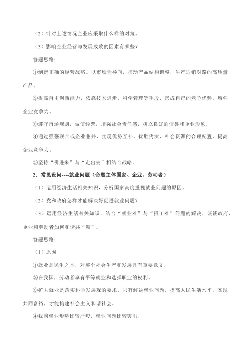 必修1经济生活-备战2021年高中政治核心知识主观题答题模板_8.2025政治总复习_赠品通用版（老高考）复习资料_专项复习_答题模板