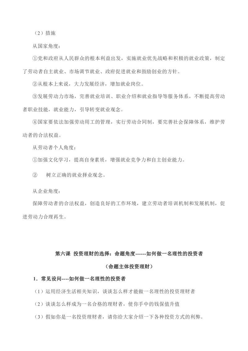 必修1经济生活-备战2021年高中政治核心知识主观题答题模板_8.2025政治总复习_赠品通用版（老高考）复习资料_专项复习_答题模板