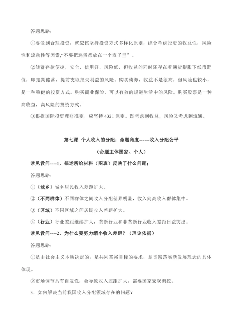 必修1经济生活-备战2021年高中政治核心知识主观题答题模板_8.2025政治总复习_赠品通用版（老高考）复习资料_专项复习_答题模板