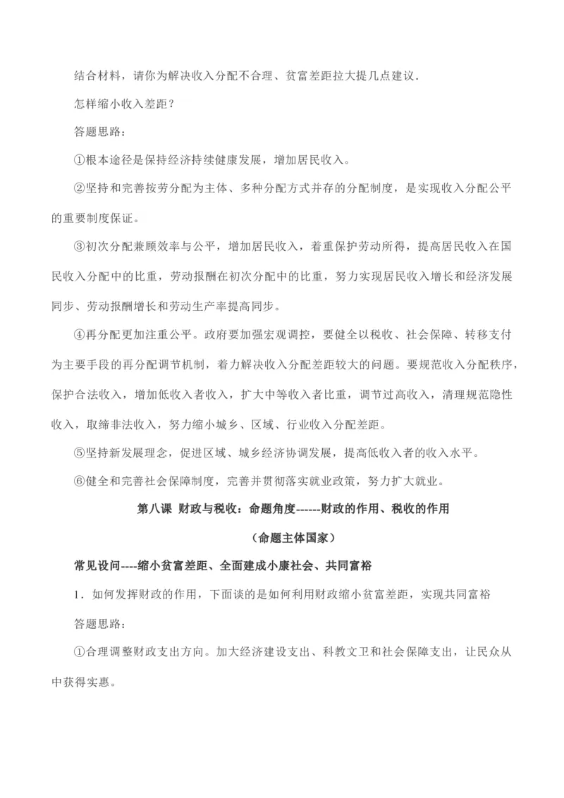 必修1经济生活-备战2021年高中政治核心知识主观题答题模板_8.2025政治总复习_赠品通用版（老高考）复习资料_专项复习_答题模板