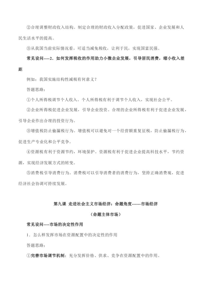 必修1经济生活-备战2021年高中政治核心知识主观题答题模板_8.2025政治总复习_赠品通用版（老高考）复习资料_专项复习_答题模板