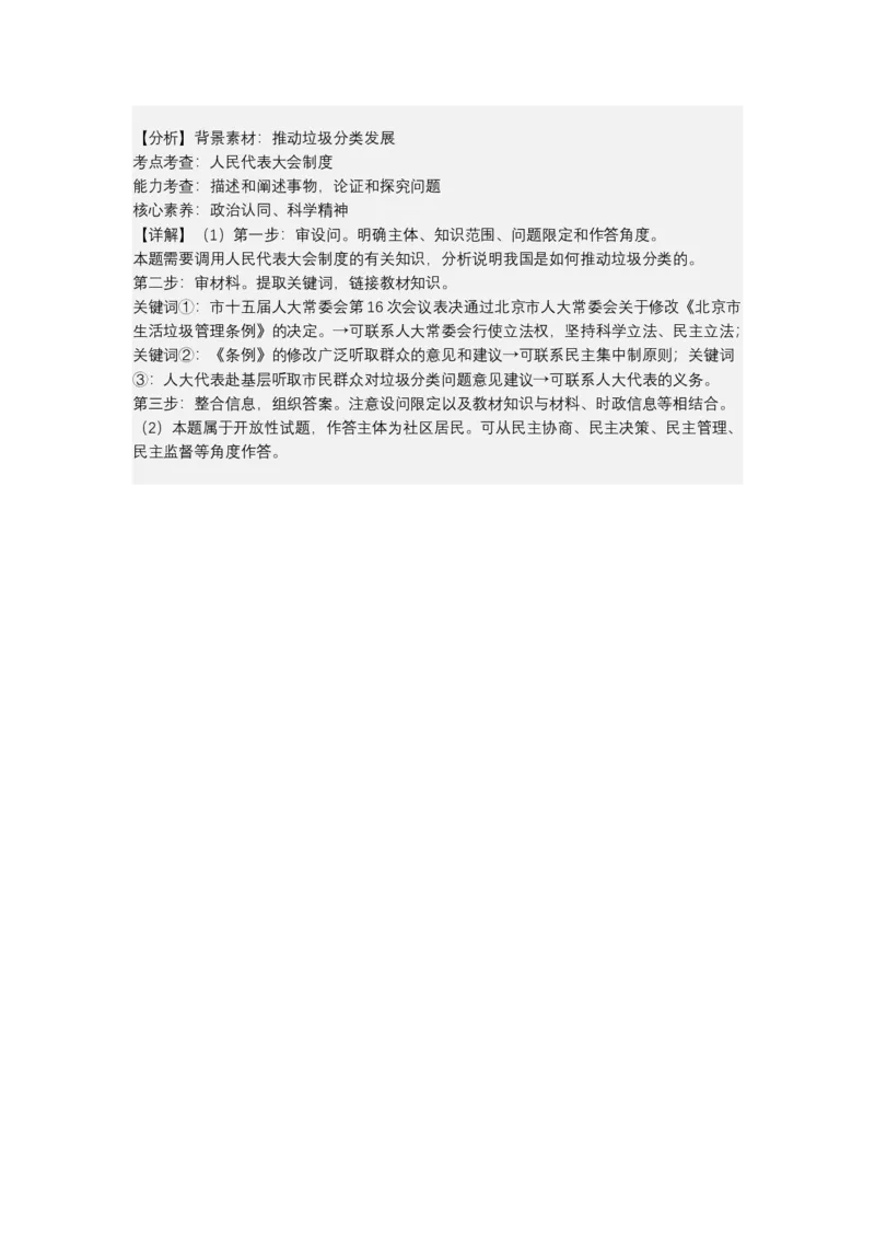 专题六人民民主专政（测试）（解析版）_8.2025政治总复习_2023年新高考资料_二轮复习_2023年高考政治二轮复习讲练测（新高考专用）