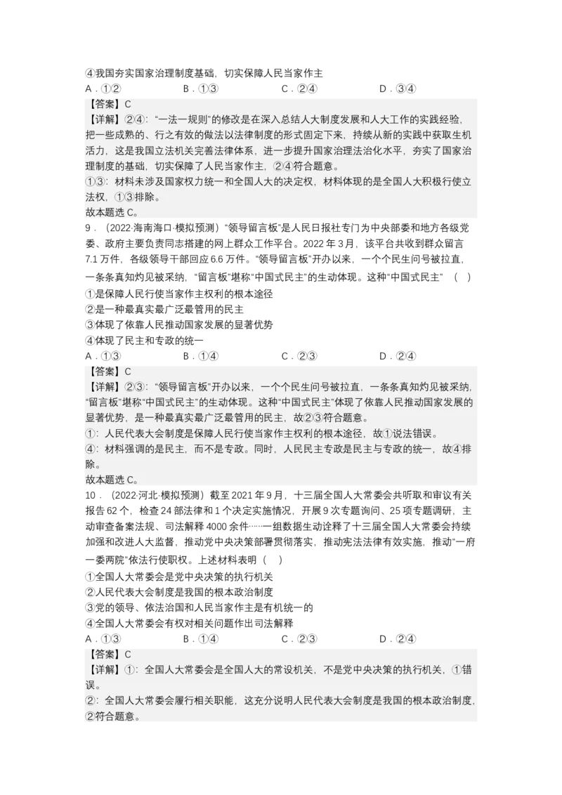 专题六人民民主专政（测试）（解析版）_8.2025政治总复习_2023年新高考资料_二轮复习_2023年高考政治二轮复习讲练测（新高考专用）