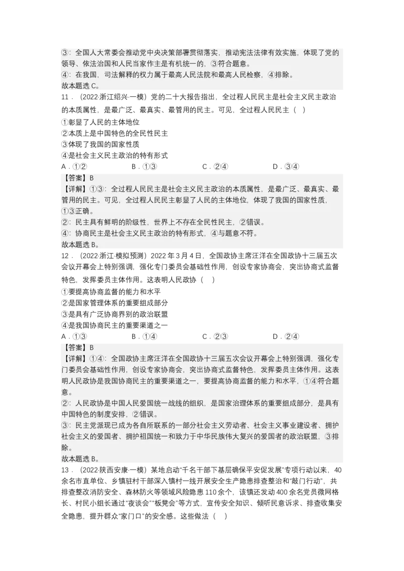 专题六人民民主专政（测试）（解析版）_8.2025政治总复习_2023年新高考资料_二轮复习_2023年高考政治二轮复习讲练测（新高考专用）