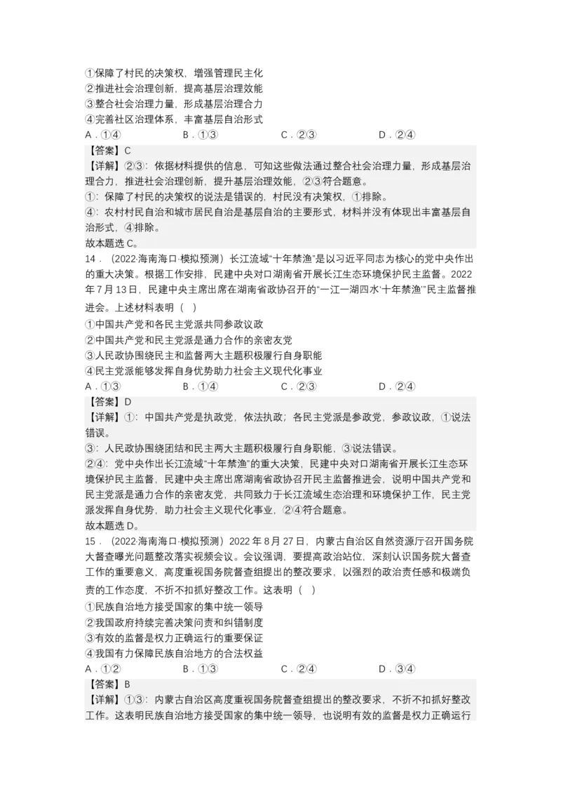 专题六人民民主专政（测试）（解析版）_8.2025政治总复习_2023年新高考资料_二轮复习_2023年高考政治二轮复习讲练测（新高考专用）