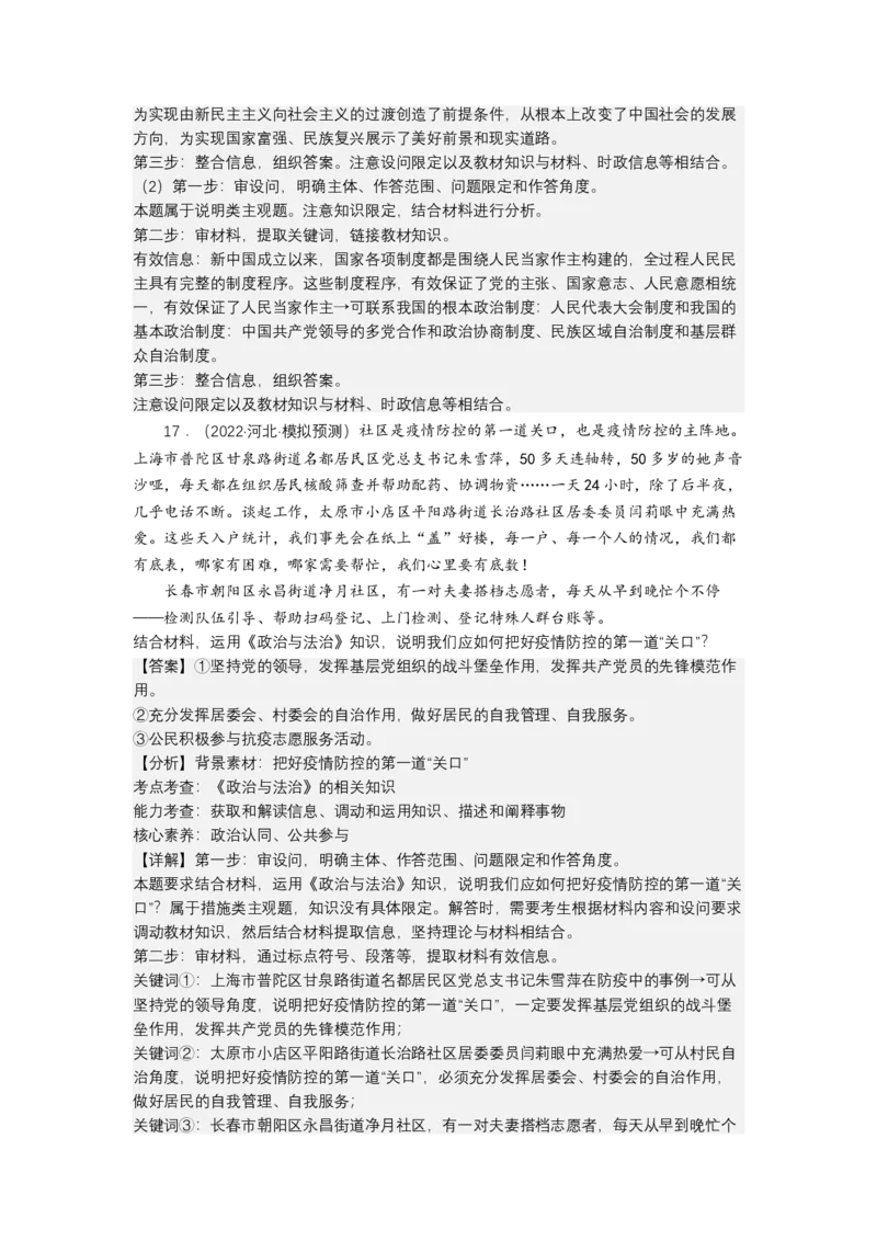 专题六人民民主专政（测试）（解析版）_8.2025政治总复习_2023年新高考资料_二轮复习_2023年高考政治二轮复习讲练测（新高考专用）