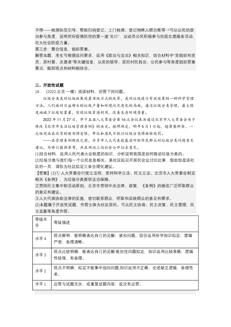 专题六人民民主专政（测试）（解析版）_8.2025政治总复习_2023年新高考资料_二轮复习_2023年高考政治二轮复习讲练测（新高考专用）