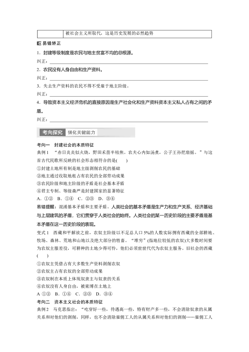 必修1　第1课　课时1　原始社会的解体和阶级社会的演进_8.2025政治总复习_2024年新高考资料_1.2024一轮复习_2024年高考政治一轮复习讲义（部编版）_学生版在此文件夹_大一轮复习讲义