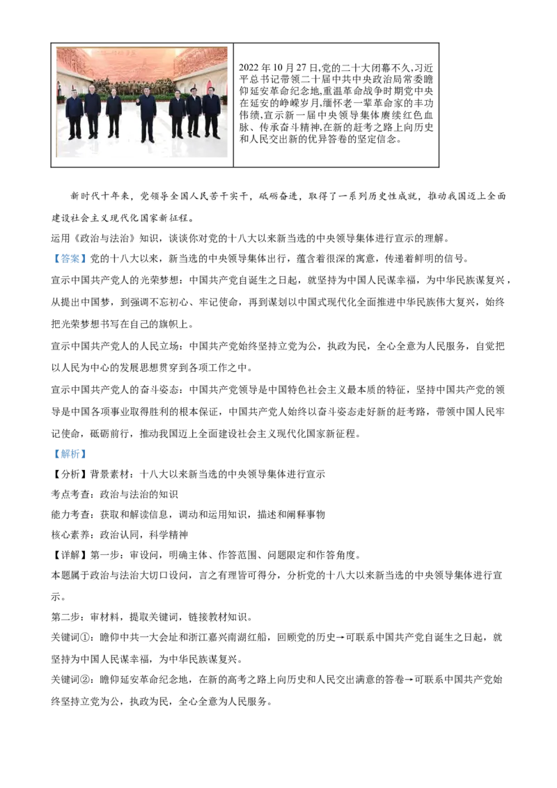 政治试题（解析版）_8.2025政治总复习_2023年新高考资料_3政治高考模拟题_新高考_2023届北京市通州区高三上学期期末考试政治_2023届北京市通州区高三上学期期末考试政治