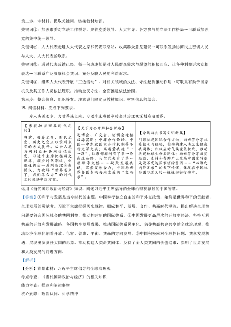 政治试题（解析版）_8.2025政治总复习_2023年新高考资料_3政治高考模拟题_新高考_2023届北京市通州区高三上学期期末考试政治_2023届北京市通州区高三上学期期末考试政治