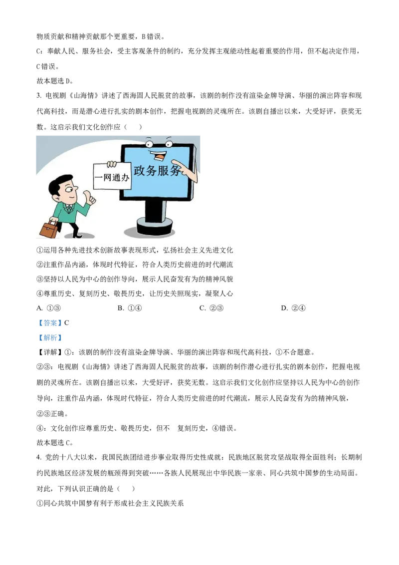 政治试题（解析版）_8.2025政治总复习_2023年新高考资料_3政治高考模拟题_新高考_2023届北京市通州区高三上学期期末考试政治_2023届北京市通州区高三上学期期末考试政治