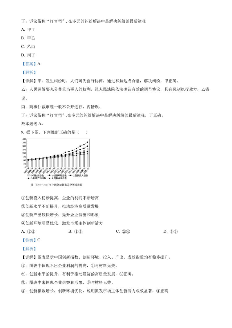 政治试题（解析版）_8.2025政治总复习_2023年新高考资料_3政治高考模拟题_新高考_2023届北京市通州区高三上学期期末考试政治_2023届北京市通州区高三上学期期末考试政治