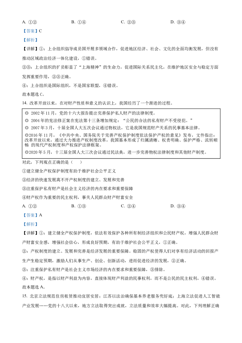 政治试题（解析版）_8.2025政治总复习_2023年新高考资料_3政治高考模拟题_新高考_2023届北京市通州区高三上学期期末考试政治_2023届北京市通州区高三上学期期末考试政治