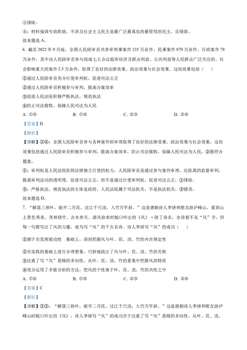 政治试题（解析版）_8.2025政治总复习_2023年新高考资料_3政治高考模拟题_新高考_天津市耀华中学高三上学期第三次月考政治_天津市耀华中学高三上学期第三次月考政治