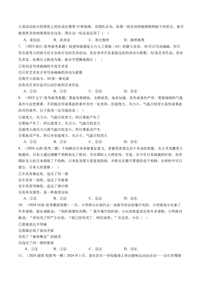 专题15科学思维与逻辑思维（讲义）（学生版）_8.2025政治总复习_2024年新高考资料_2.2024二轮复习_2024年高考政治二轮复习讲练测（新教材新高考）