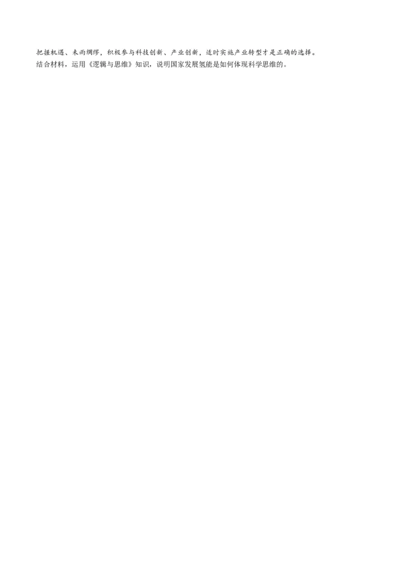 专题15科学思维与逻辑思维（讲义）（学生版）_8.2025政治总复习_2024年新高考资料_2.2024二轮复习_2024年高考政治二轮复习讲练测（新教材新高考）